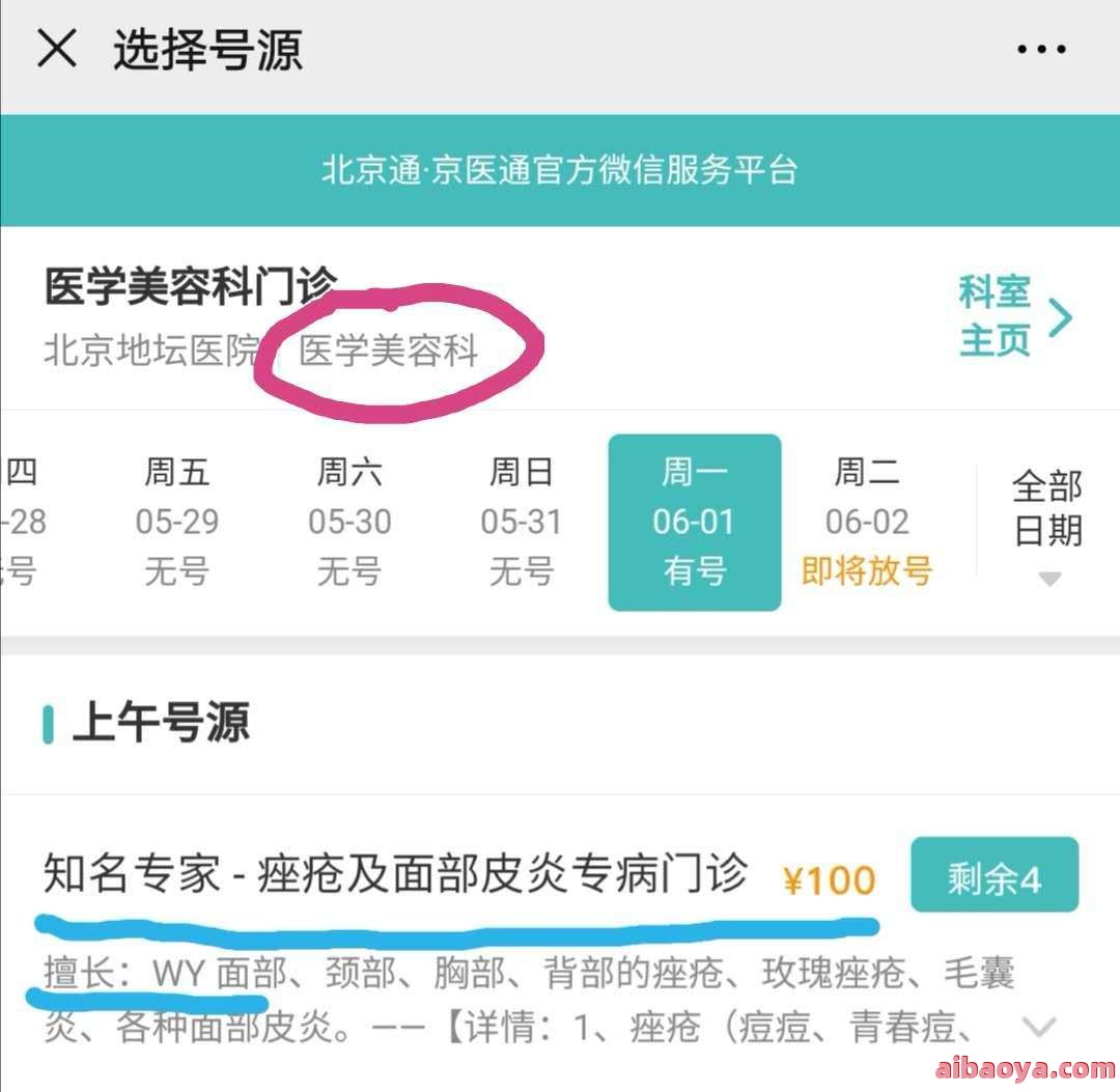 北京地坛医院医生预约挂号_出诊时间