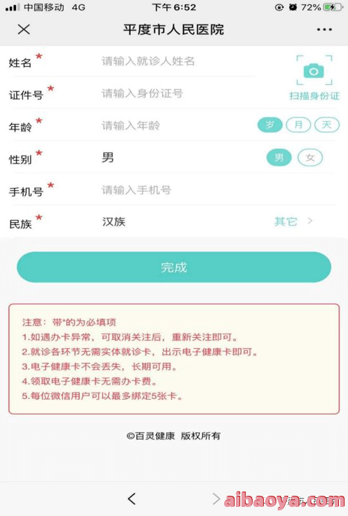 平度市第三人民医院医生预约挂号_出诊时间