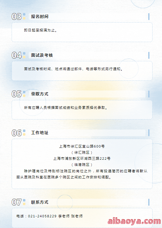上海市第六人民医院医生预约挂号_出诊时间