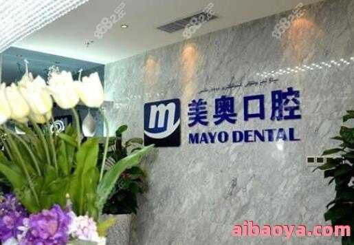 天津美奥口腔医院医生预约挂号_出诊时间