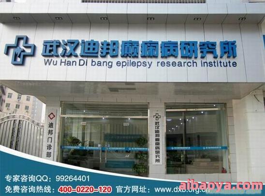 武汉癫痫病医院_地址_电话_专家挂号