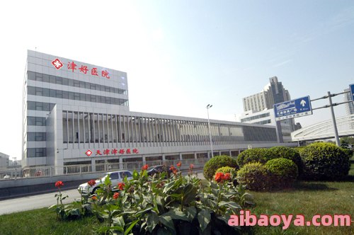 天津市水阁医院简介_地址