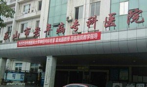 乐山市老年病专科医院_地址_电话_专家