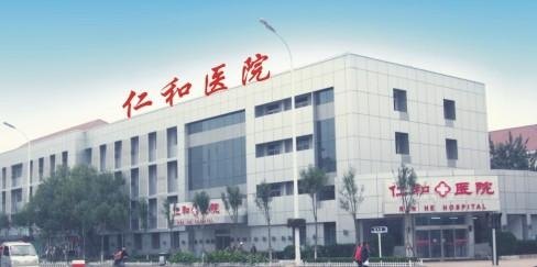 天津百信医院官网是什么_简介_专家挂号