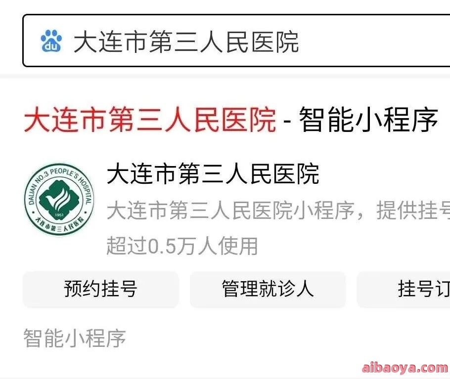 大连市第三人民医院官网是什么_简介_专家挂号