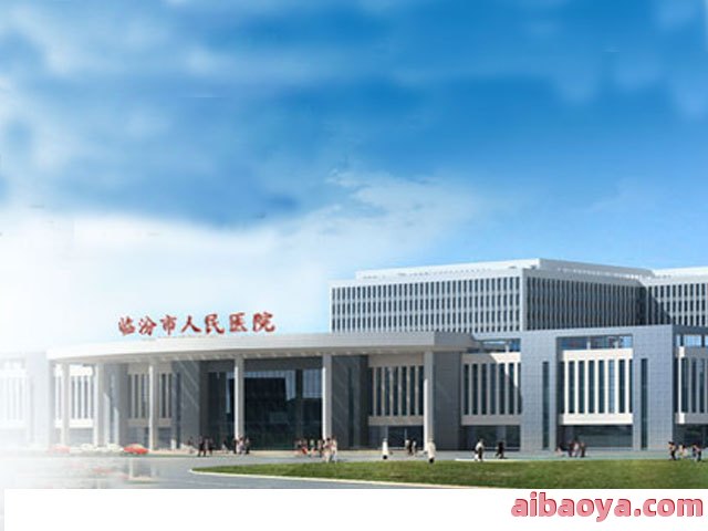 临汾市第四人民医院医生预约挂号_出诊时间