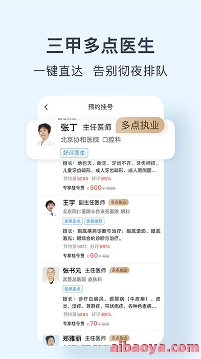 成都九州医院医生预约挂号_出诊时间