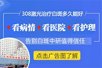 兰州中研白癜风医院官网是什么_简介_专家挂号