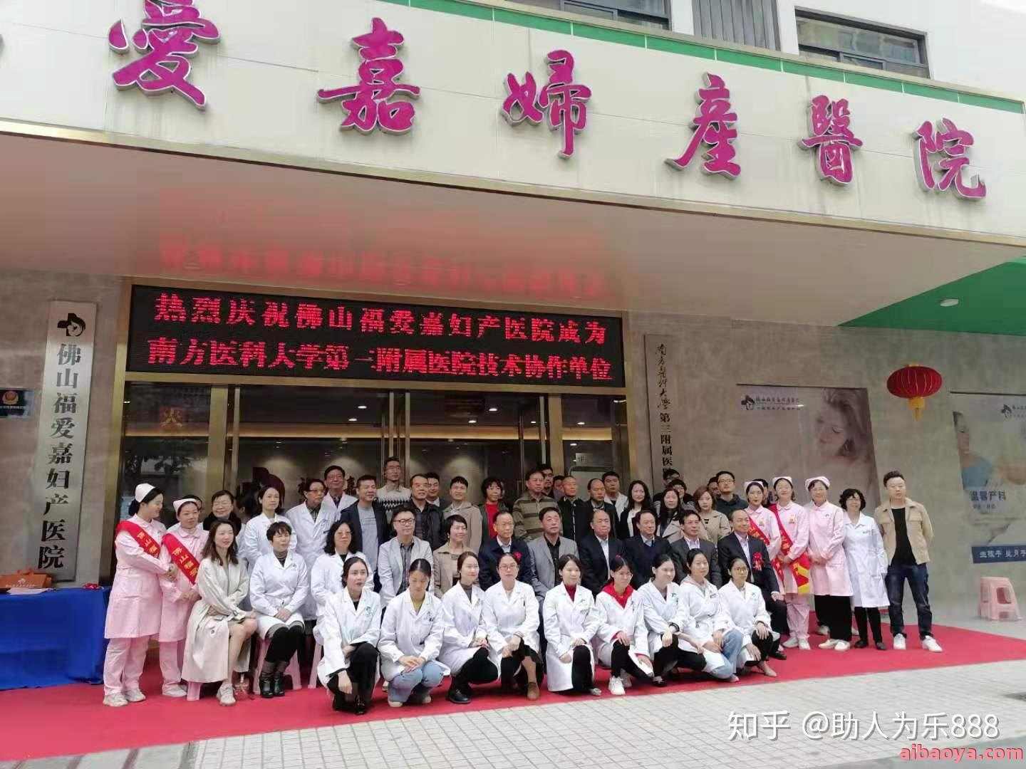 佛山福爱嘉妇产医院医生预约挂号_出诊时间