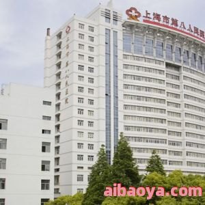 上海市第八人民医院官网是什么_简介_专家挂号