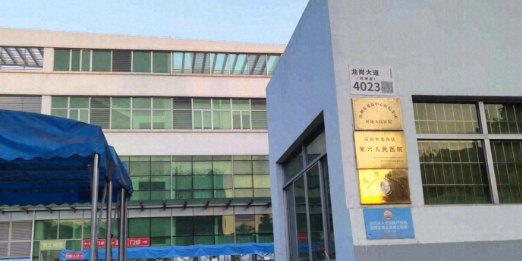 深圳市龙岗区人民医院医生预约挂号_出诊时间