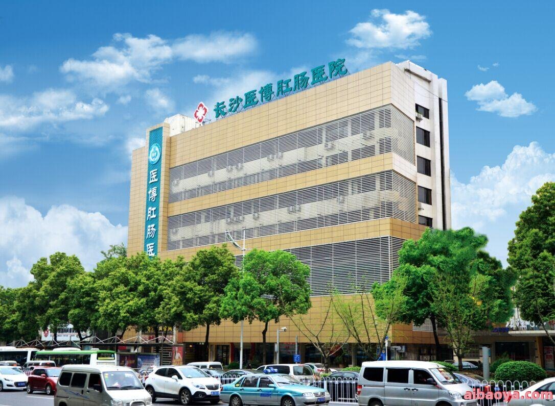 长沙肛肠医院官网是什么_简介_专家挂号