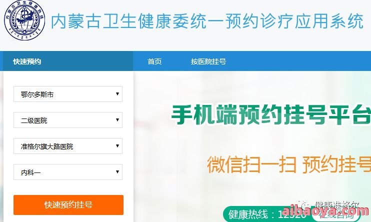 黑龙江省中医院医生预约挂号_出诊时间