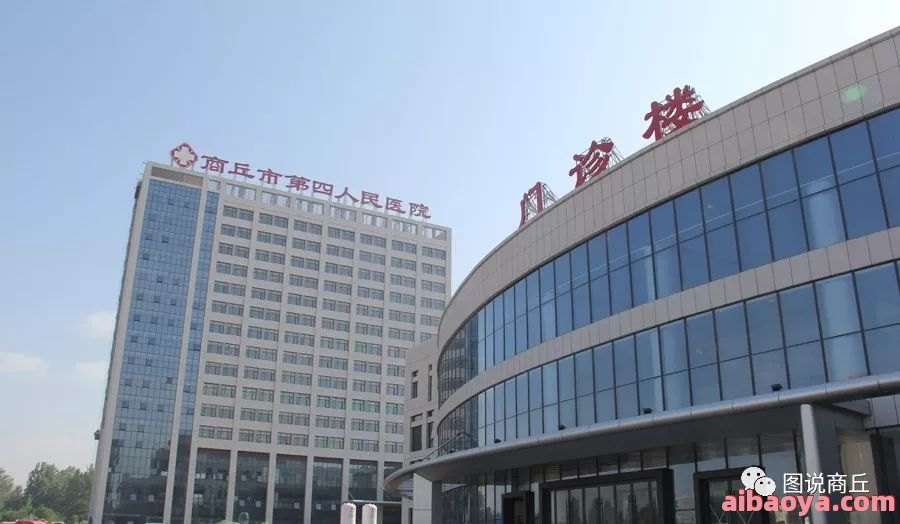 商丘市负责人民医院_地址_电话_专家