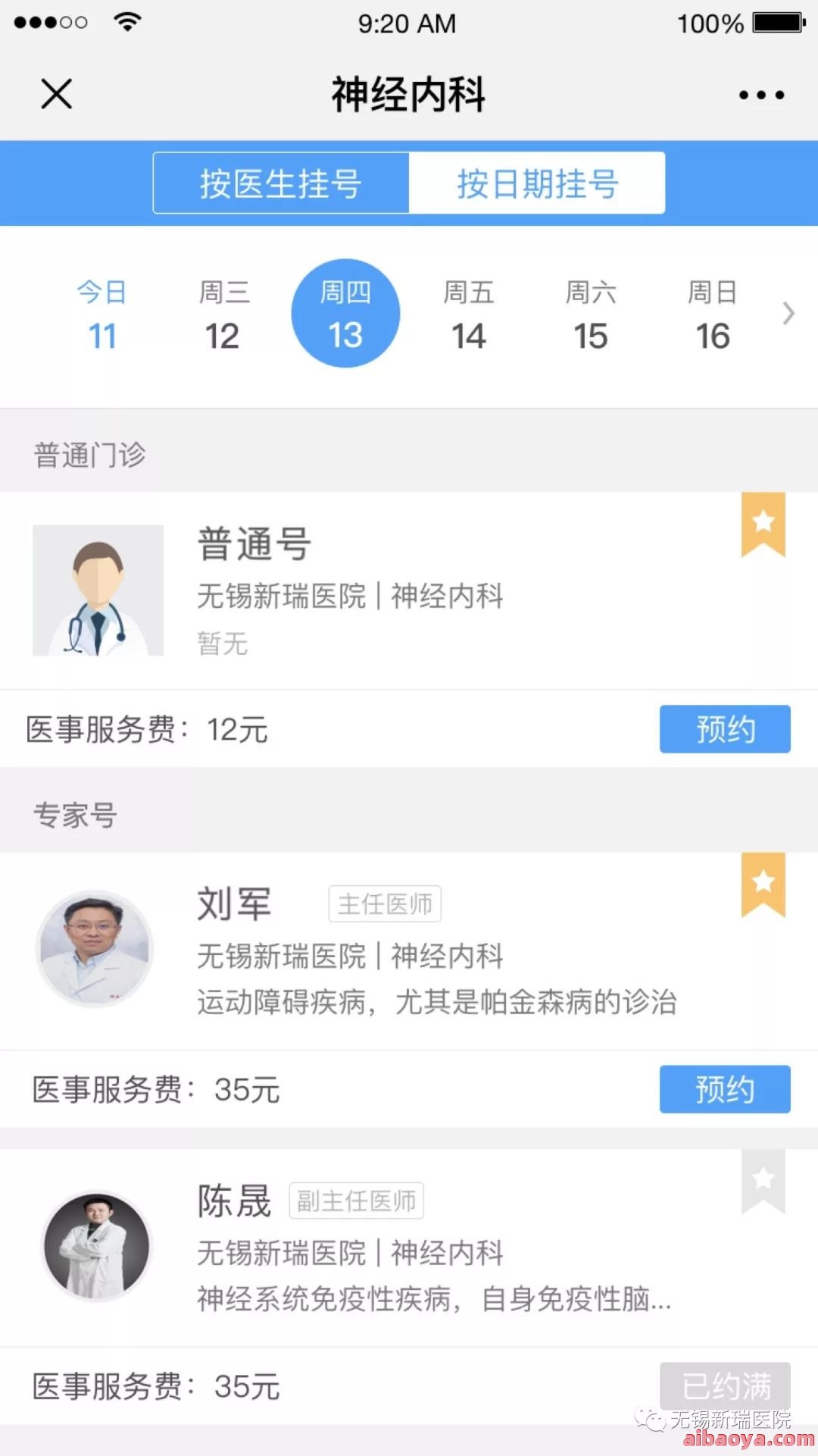 上海瑞金医院医生预约挂号_出诊时间