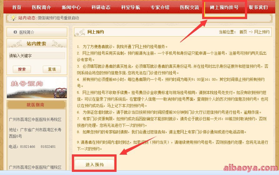 广州荔湾区中医院医生预约挂号_出诊时间