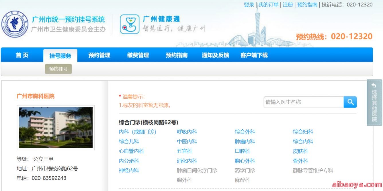 天津市胸科医院医生预约挂号_出诊时间