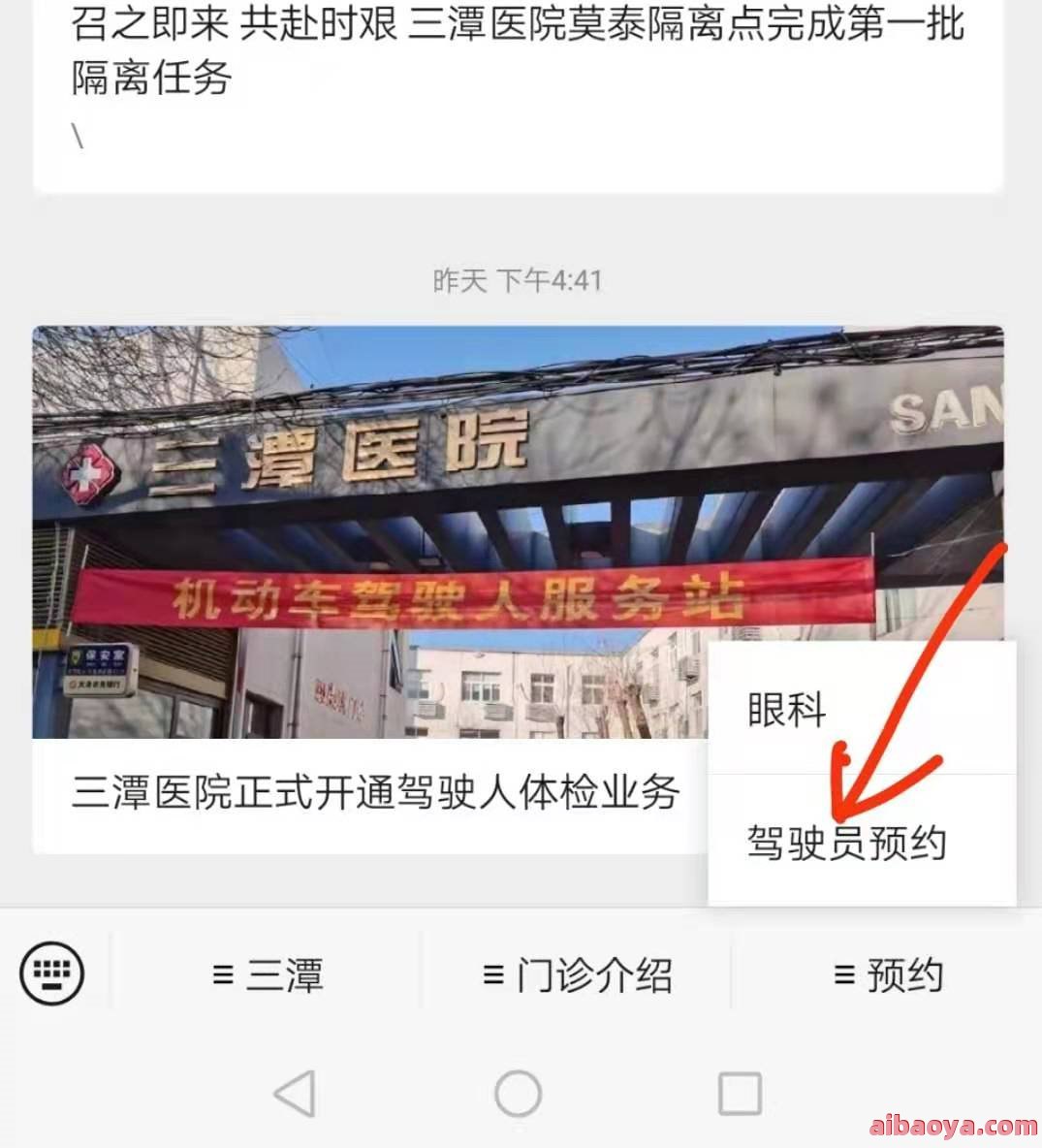 天津市三潭医院_地址_电话_专家挂号