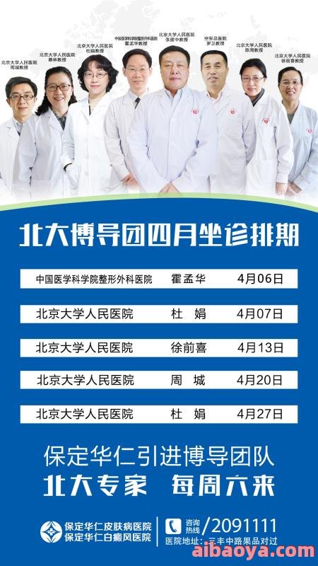 保定皮肤病医院官网是什么_简介_专家挂号