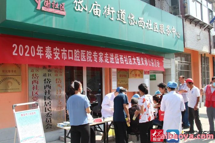 泰安市口腔医院简介_地址