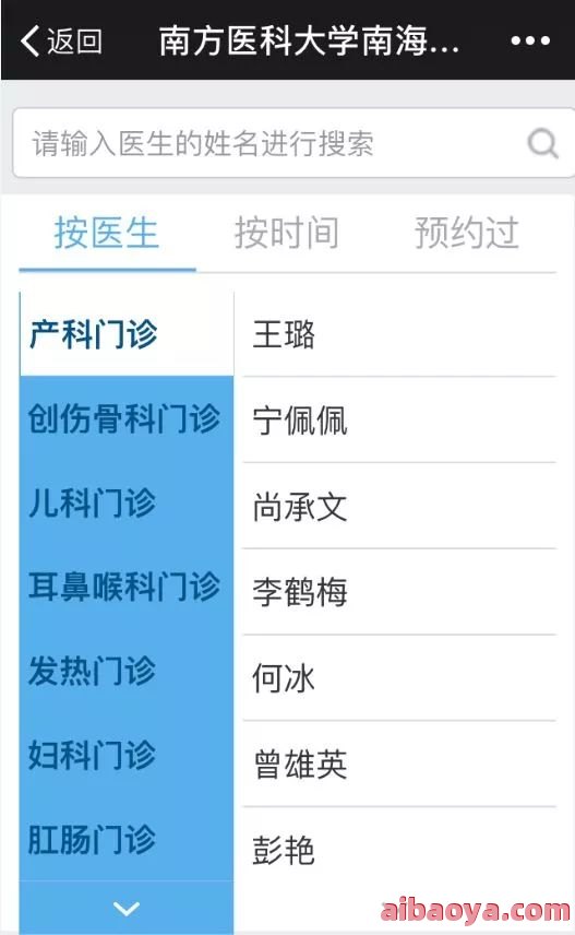 南方医科大学南方医院医生预约挂号_出诊时间