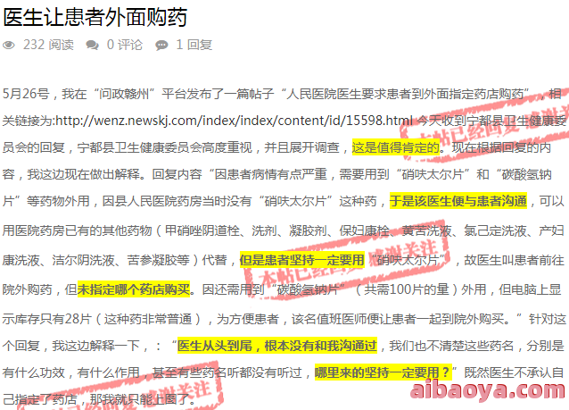宁都县人民医院医生预约挂号_出诊时间