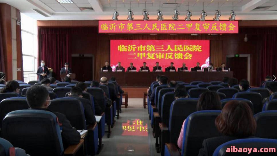 临沂市第三人民医院官网是什么_简介_专家挂号