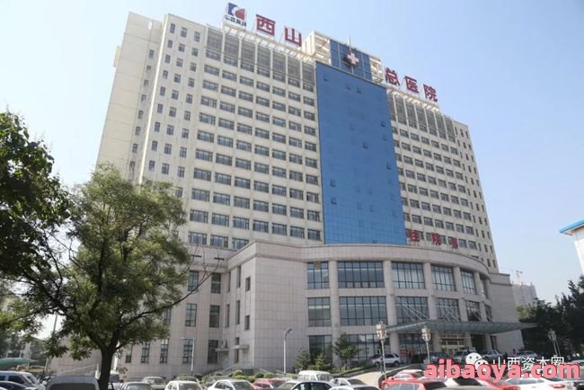 古交矿区总医院官网是什么_简介_专家挂号