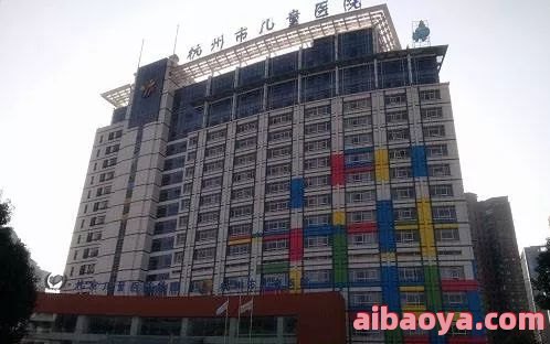 杭州儿童医院简介_地址