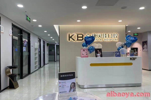 天津爱佳口腔门诊部医生预约挂号_出诊时间