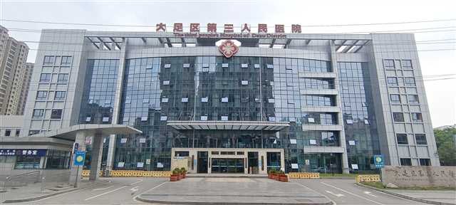 大足区人民医院_地址_电话_专家挂号