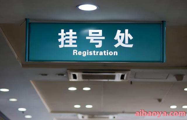 太原疾病医院_地址_电话_专家挂号