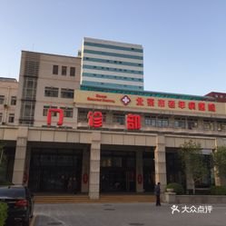 天津市民政局老年病医院简介_地址