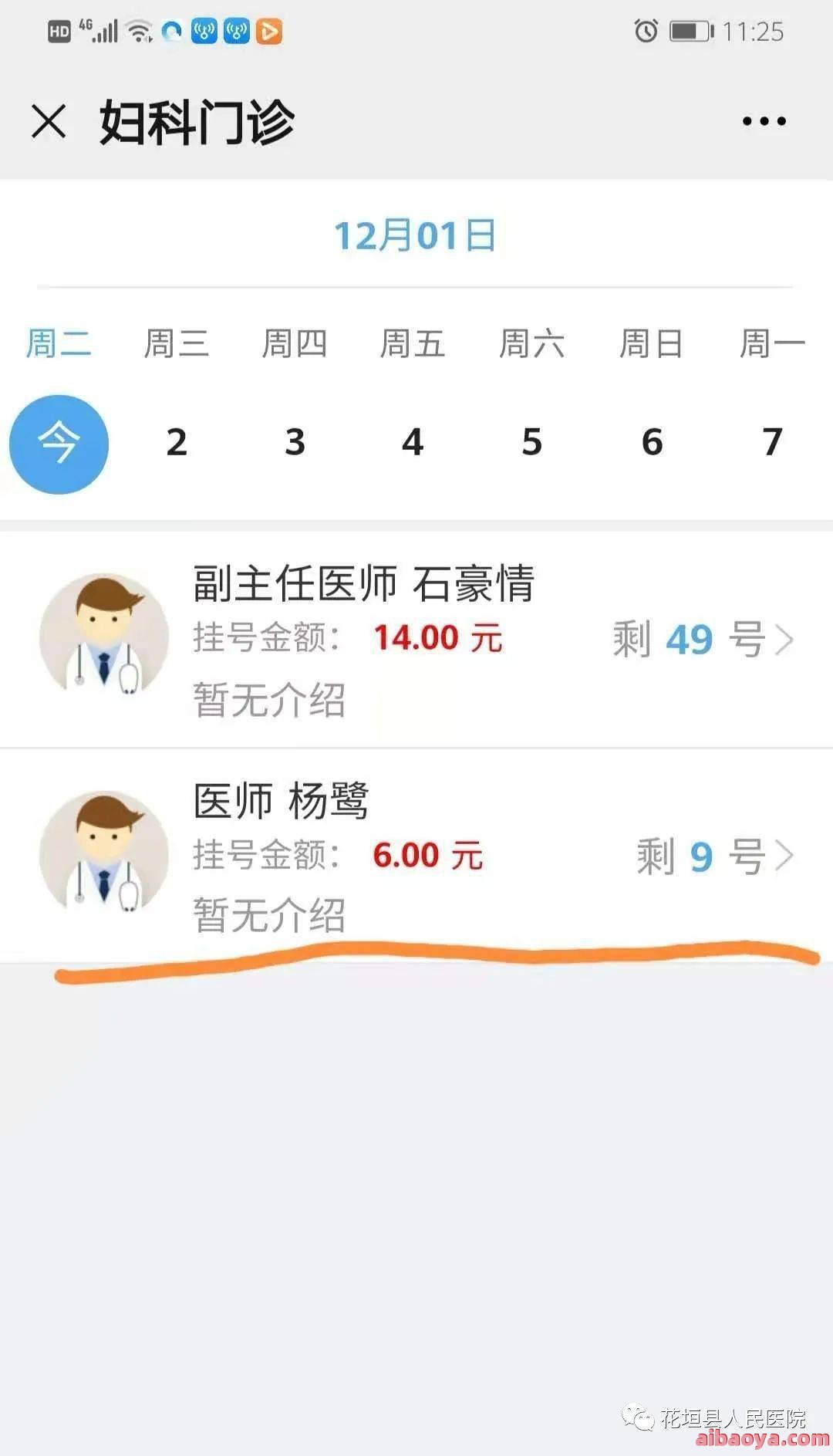 玉山人民医院医生预约挂号_出诊时间