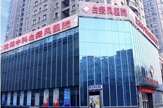 西宁白癜风医院简介_地址