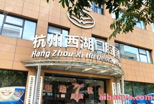杭州马泷齿科医院简介_地址