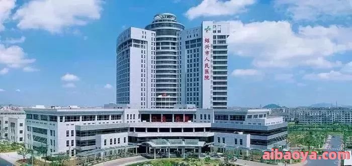 绍兴市第五医院_地址_电话_专家挂号