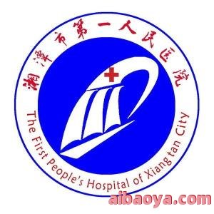 湘潭市第三人民医院官网是什么_简介_专家挂号