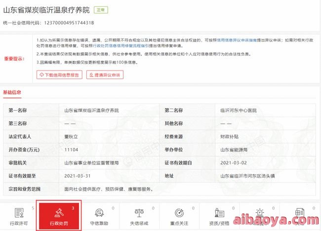 煤炭临沂温泉疗养院医生预约挂号_出诊时间