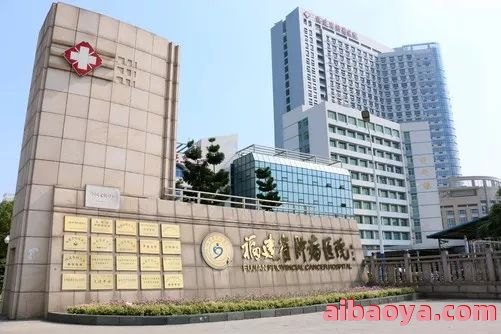 福建省地质医院官网是什么_简介_专家挂号