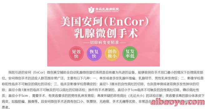 青岛乳腺病医院官网是什么_简介_专家挂号