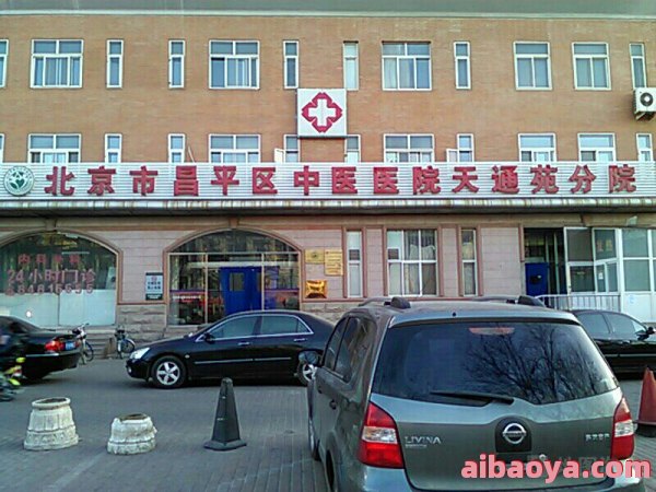 北京市昌平区南口医院官网是什么_简介_专家挂号