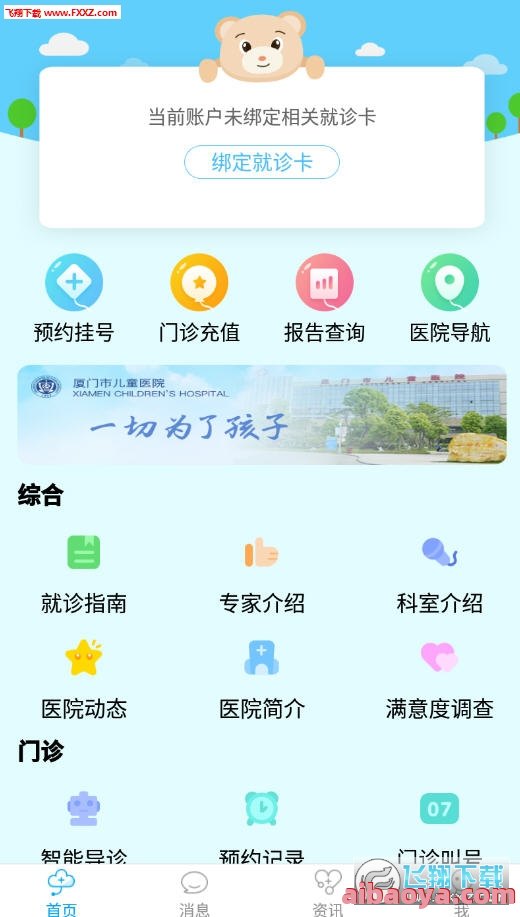 厦门市儿童医院医生预约挂号_出诊时间