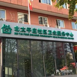 天津市河北区建昌道街社区卫生服务中心_地址_电话_专家