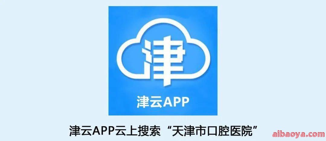 天津市口腔医院官网是什么_简介_专家挂号