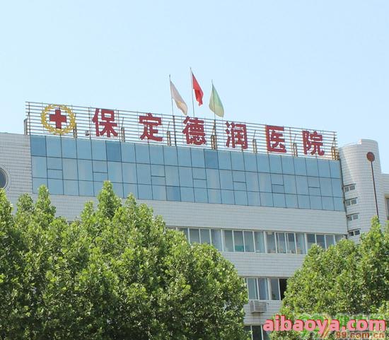 保定市第二医院官网是什么_简介_专家挂号