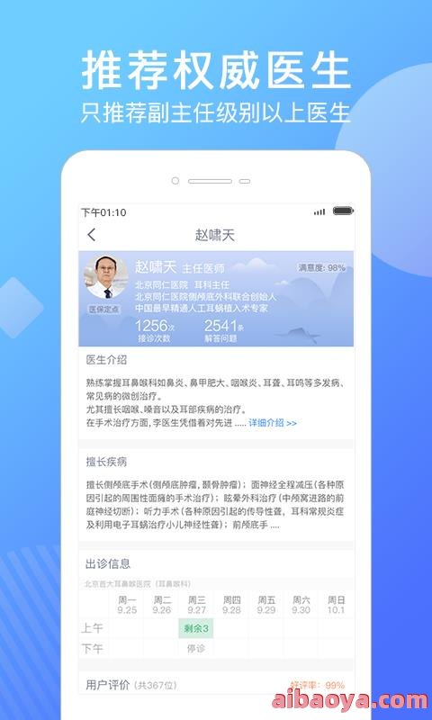 天津疾病医院医生预约挂号_出诊时间