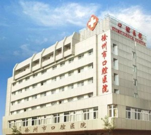 南通市口腔医院_地址_电话_专家挂号