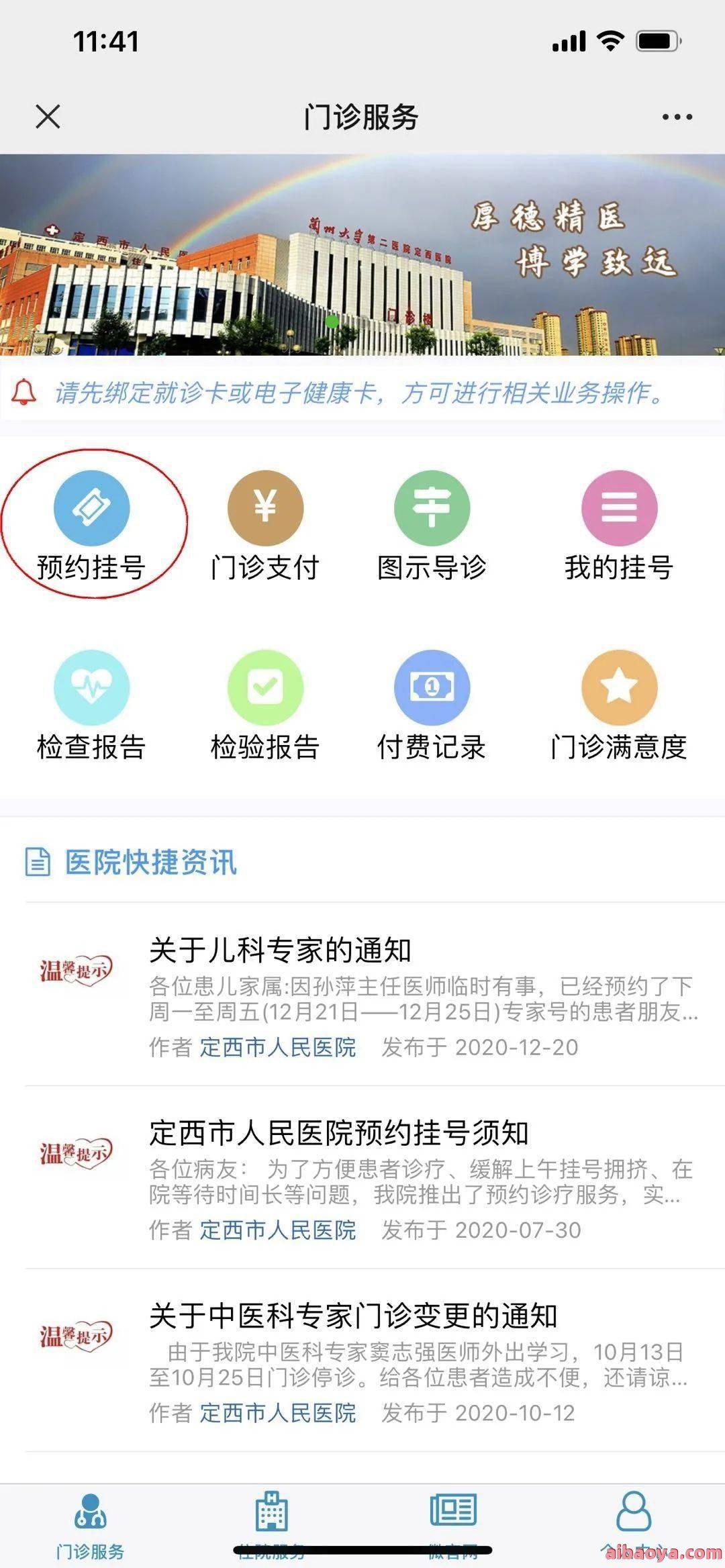 黄山市第三人民医院医生预约挂号_出诊时间