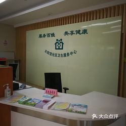 太阳宫社区卫生服务中心简介_地址